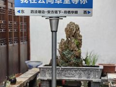 -月栖华明-云间草堂清茶馆(泗泾古镇店)