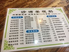 -沙湾姜埋奶(兴新包店)