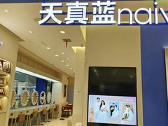 -天真蓝照相馆(西安南门王府井LAB店)