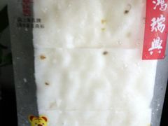 -鴻瑞興面馆(保利时光里店)