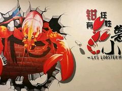 -鲁小三·大骨自助(金山总店)