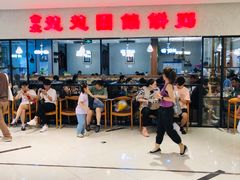 -台北楚楚园馅饼粥(虹桥南丰城店)