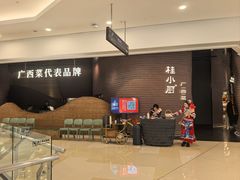 -桂小厨广西菜(万象城店)