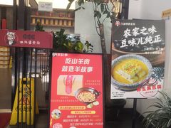 门面-羊故事·西北融合菜(华侨城店)