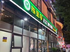 -陈至马正宗兰州牛肉面(韩乐坊店)
