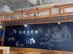 -冰泉豆浆馆(阳朔店)