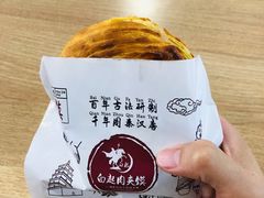 -白起肉夹馍