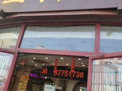-王興記(中山路店)