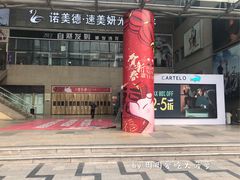 -丽达购物中心(崂山店)