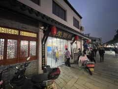 -荣阳楼(山塘街店)