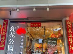 门面-莲花公园煎蟹·30年闽菜(火车站店)