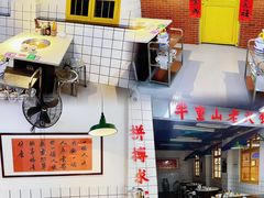 -芈重山老火锅(广州首店)