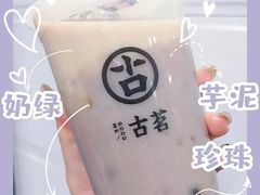 -古茗(惠来南门大街店)