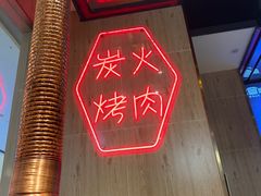 -韩宫宴和牛烤肉(荆门漳河万达店)