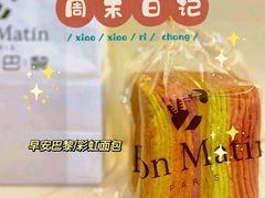 -早安巴黎(四季坊店)