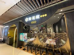 -青花椒花椒鱼黑金店(LCM店)