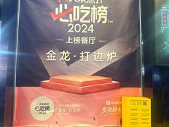 -金龙·打边炉(南京西路店)