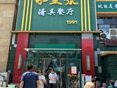 -永生號(未来城店)