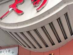 门面-大哥餐厅(西城花园店)