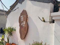 -厝味火锅·潮汕卤水火锅(十一合店)