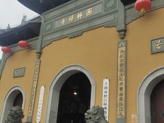 -西林禅寺