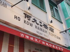 -何九海南茶店(鬼仔巷店)