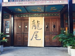 门面-喜林苑·稻田餐厅(品相府店)
