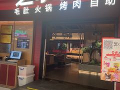 -芝小官毛肚火锅海鲜自助(苏州吴江区万宝店)