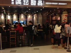 iphone_upload_pic-满记甜品(日月光二店)