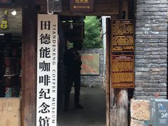 -田德能咖啡博物馆