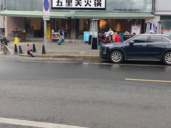 -五里关火锅(牛市口店)