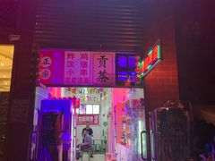 门面-大姐麻辣烫(莲宝中路店)