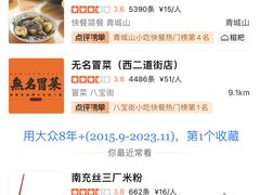 -蓉城西二道无名冒菜(西二道街店)