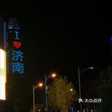 济南游玩