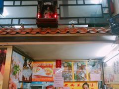 -老西关濑粉(文明路店)