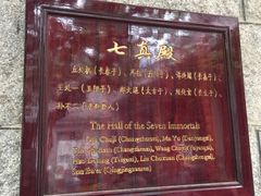 七真殿-青岛崂山太清宫