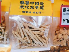 -東更道点心行(利客来店)