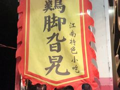 门面-鸡脚旮旯平江路店