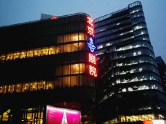 -北京喜剧院