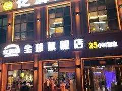 -亿牌牌东北烧烤(博物馆旗舰店)