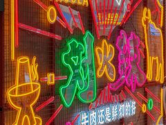 -刘火辣老火锅(光谷店)