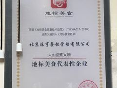 -陈亨卤煮小肠(广安门店)