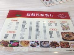 菜单-上海交通大学新疆餐厅