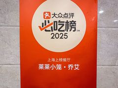 -莱莱小笼·乔艾