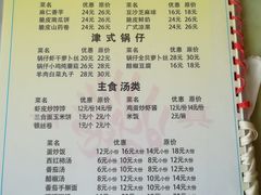 菜单-同发号饭庄(复兴路店)
