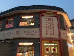 门面-教师之家赵家羊汤馆(东青龙街店)
