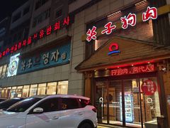 -英子补身汤(海兰路店)