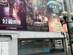 -百老汇电影中心(油麻地店)