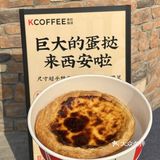 西安也有XXXXXL超级蛋挞了‼️