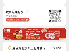 -麦当劳(新王府井店)